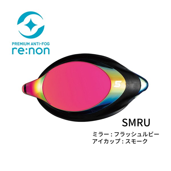 SRXCL-Mre SMRU 度付きスイミングゴーグル レンズカラー